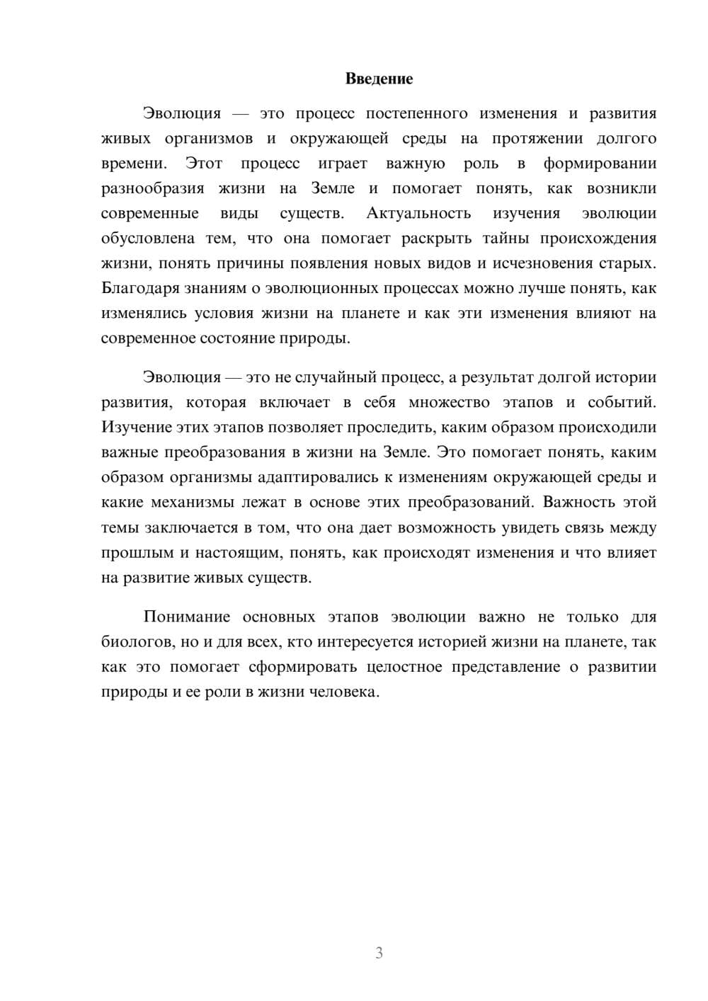Предпросмотр доклада 3