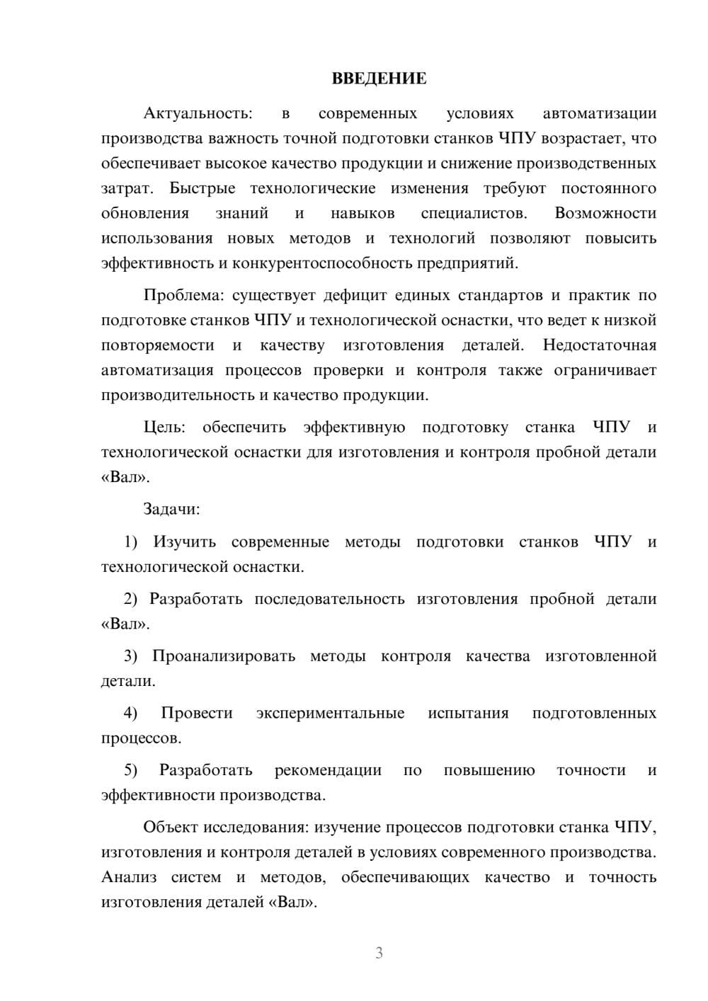 Предпросмотр курсовой работы 3