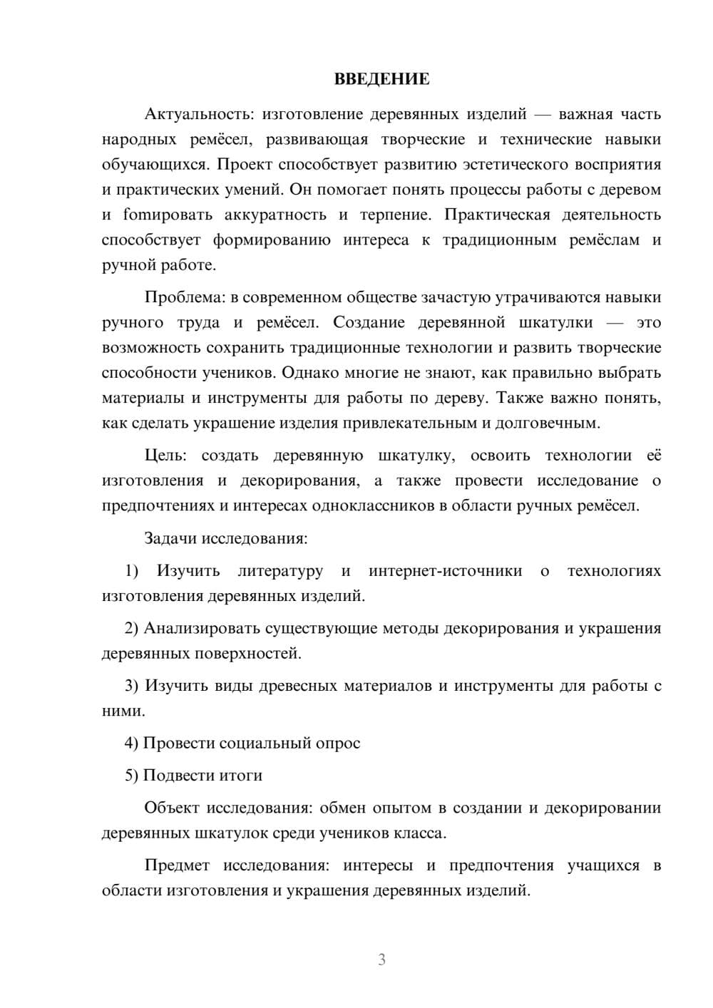 Предпросмотр проекта 3