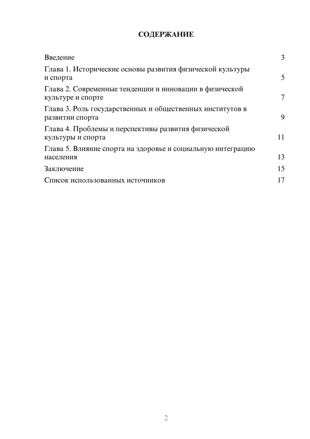 Предпросмотр реферата 2