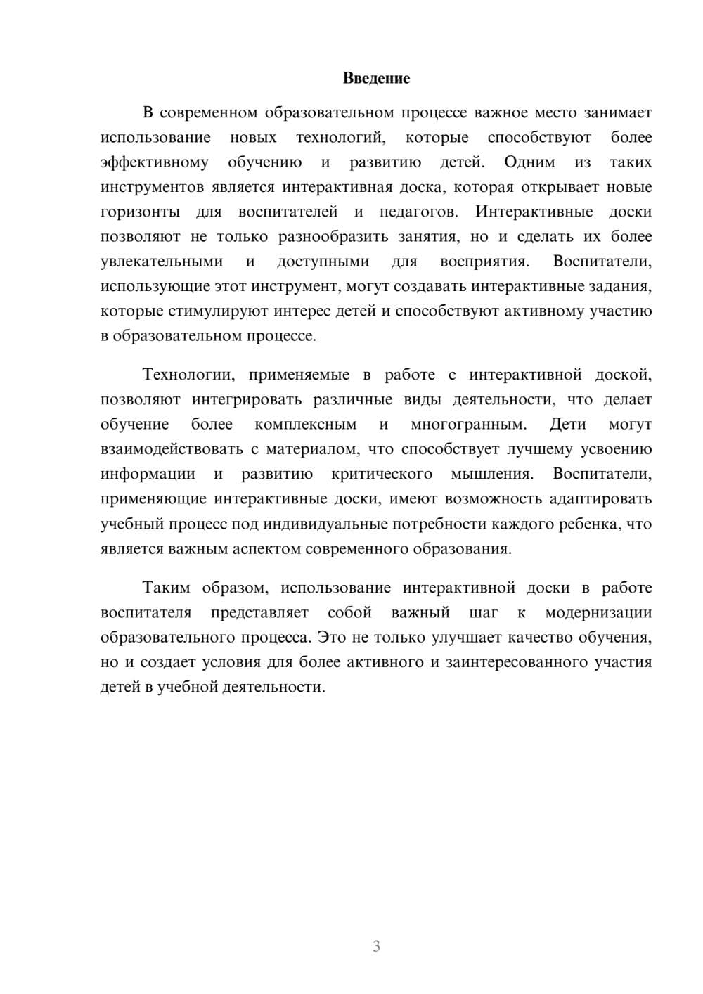 Предпросмотр реферата 3