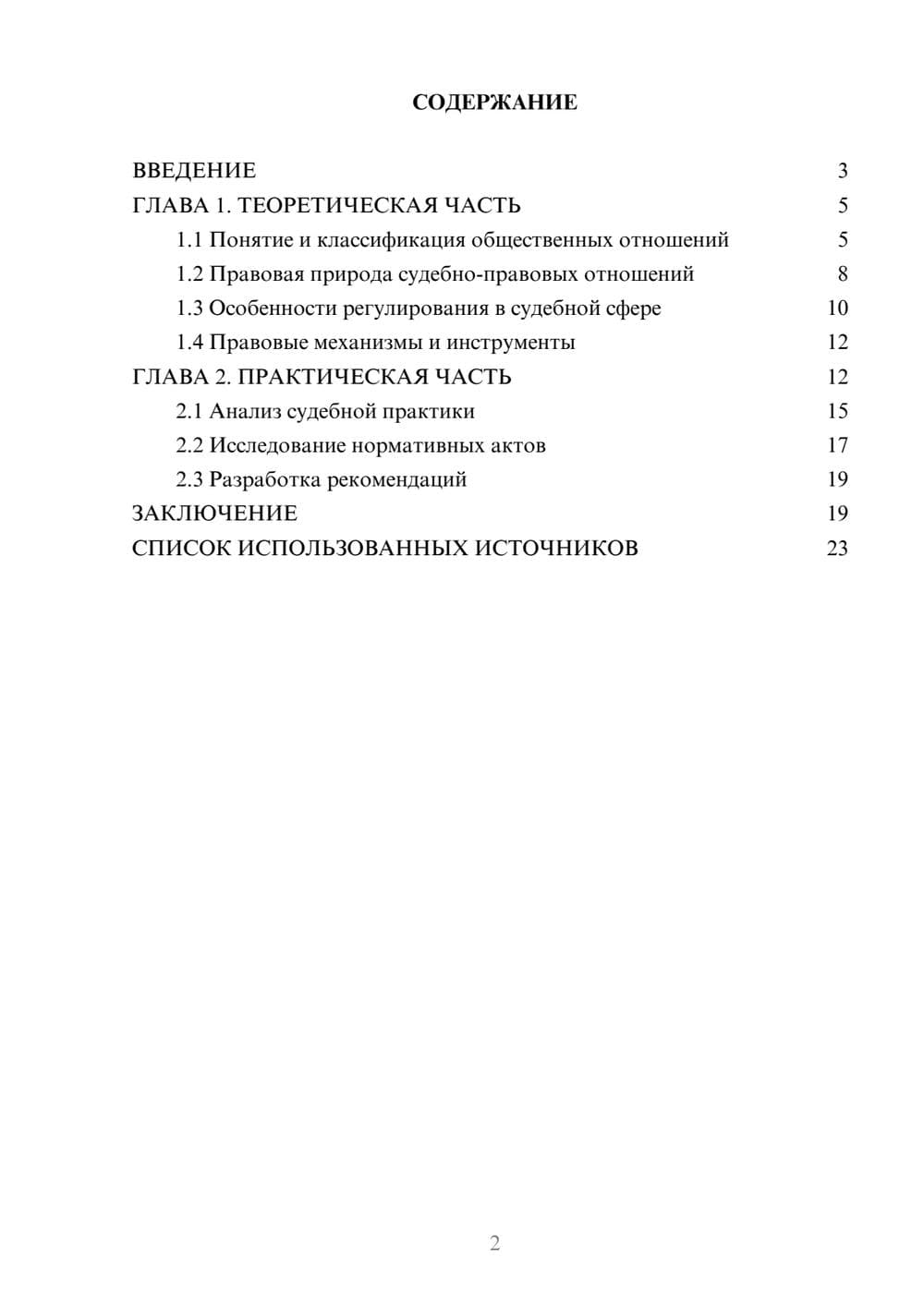 Предпросмотр курсовой работы 2