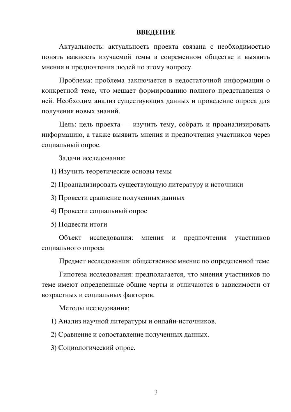 Предпросмотр проекта 3