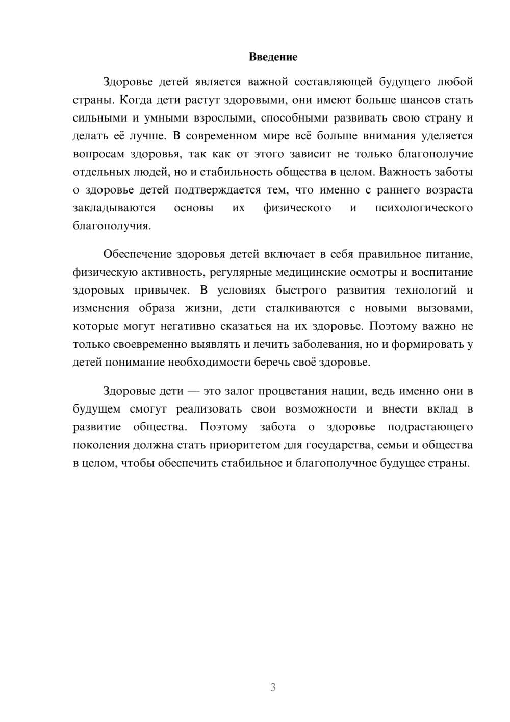 Предпросмотр доклада 3