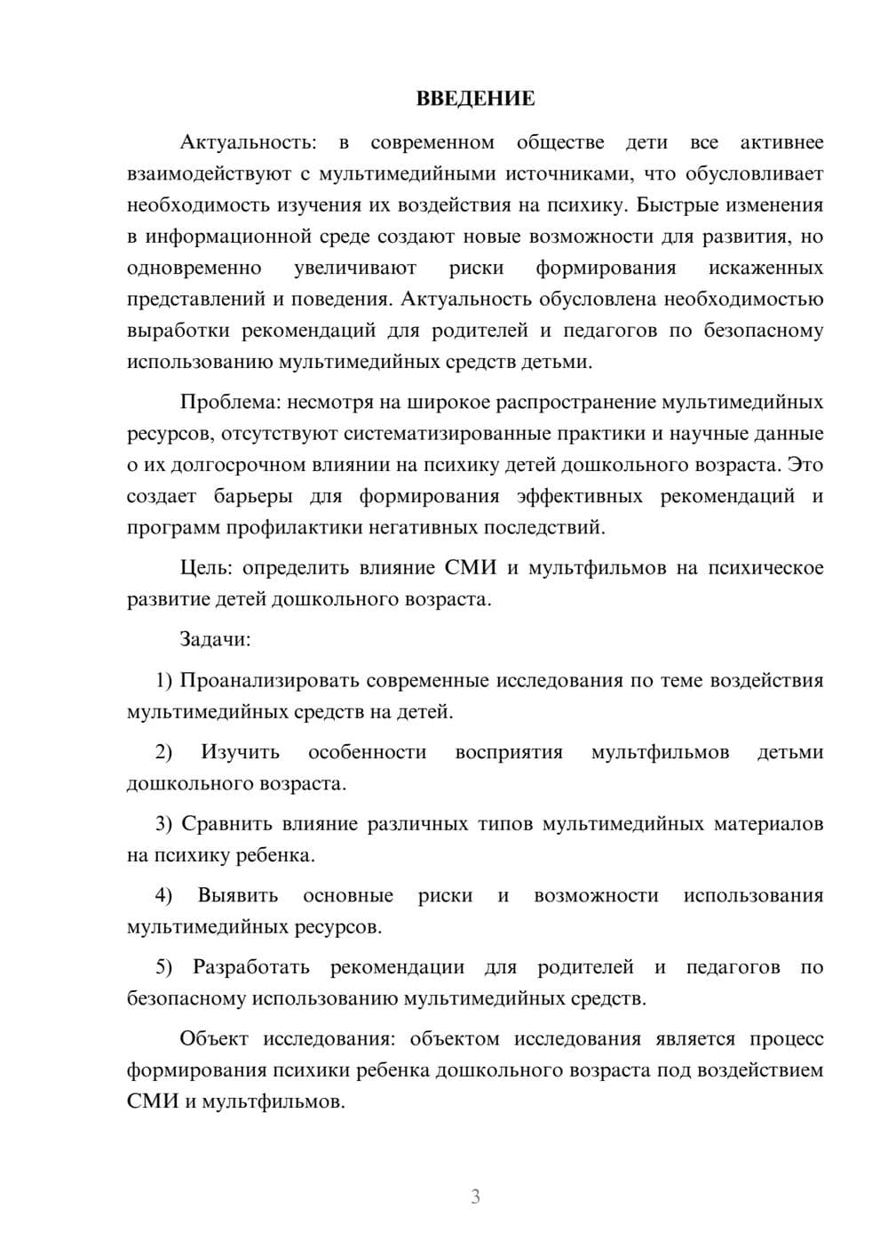 Предпросмотр курсовой работы 3