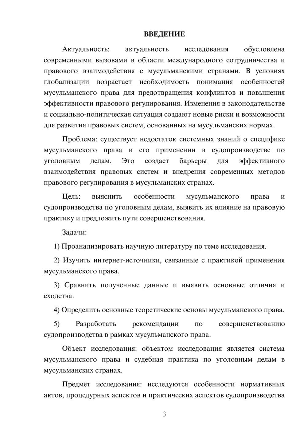 Предпросмотр курсовой работы 3