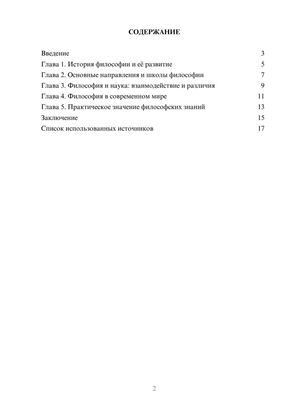 Предпросмотр реферата 2