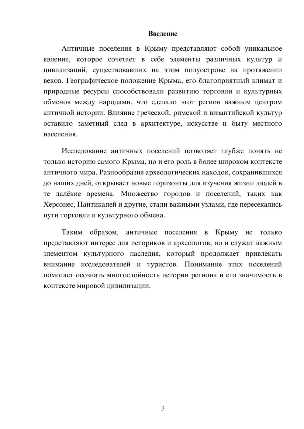 Предпросмотр реферата 3