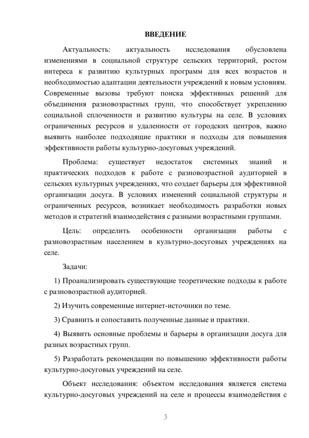 Предпросмотр курсовой работы 3