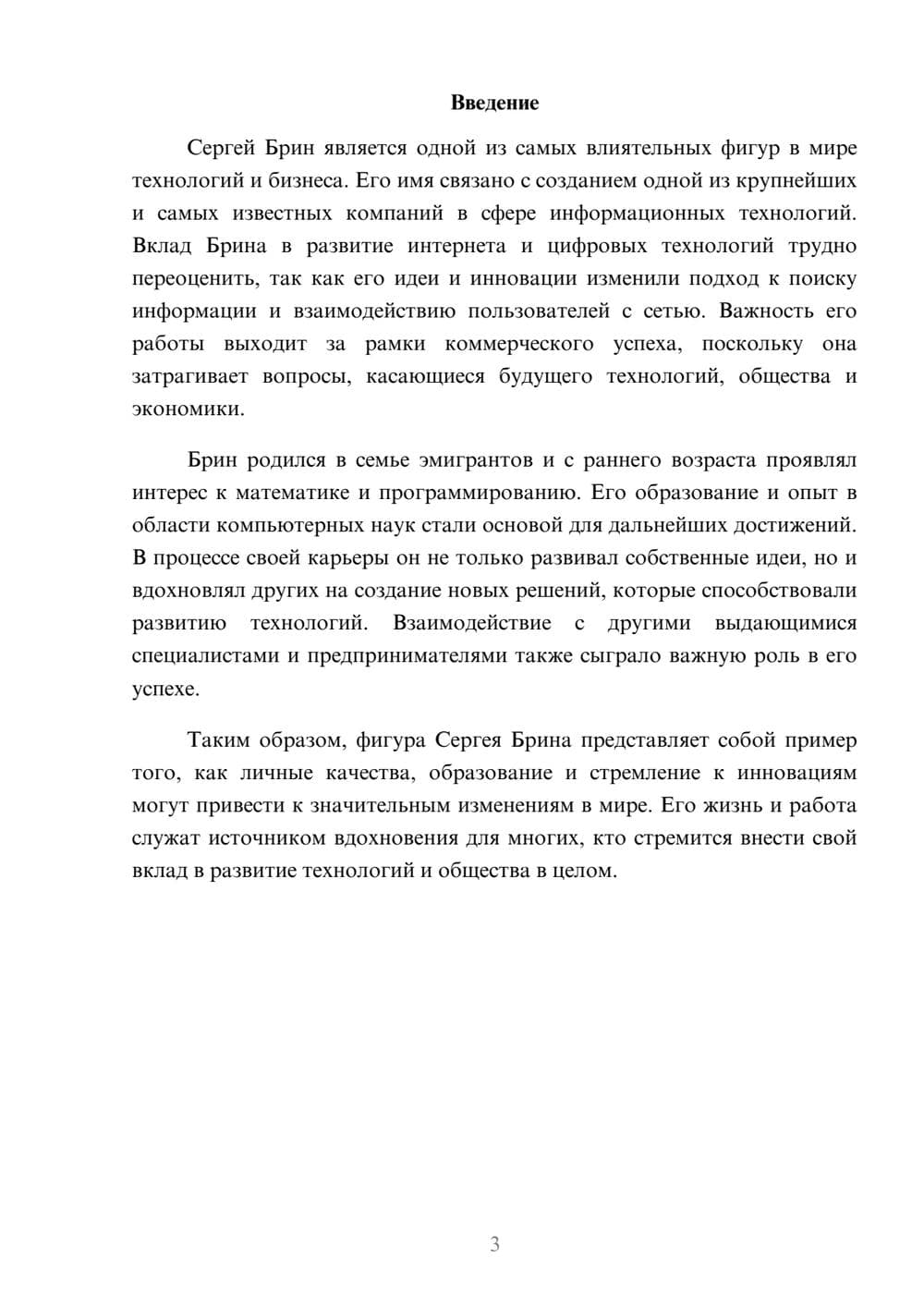 Предпросмотр реферата 3