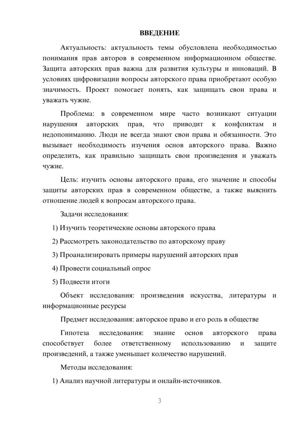 Предпросмотр проекта 3