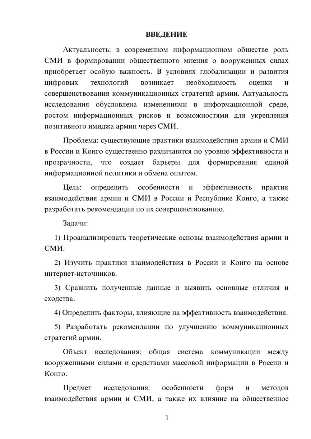 Предпросмотр курсовой работы 3