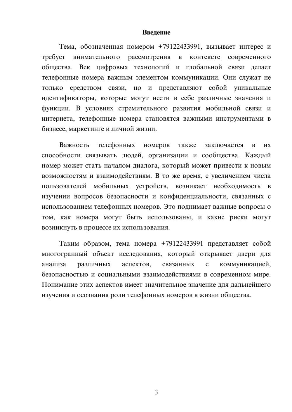 Предпросмотр реферата 3