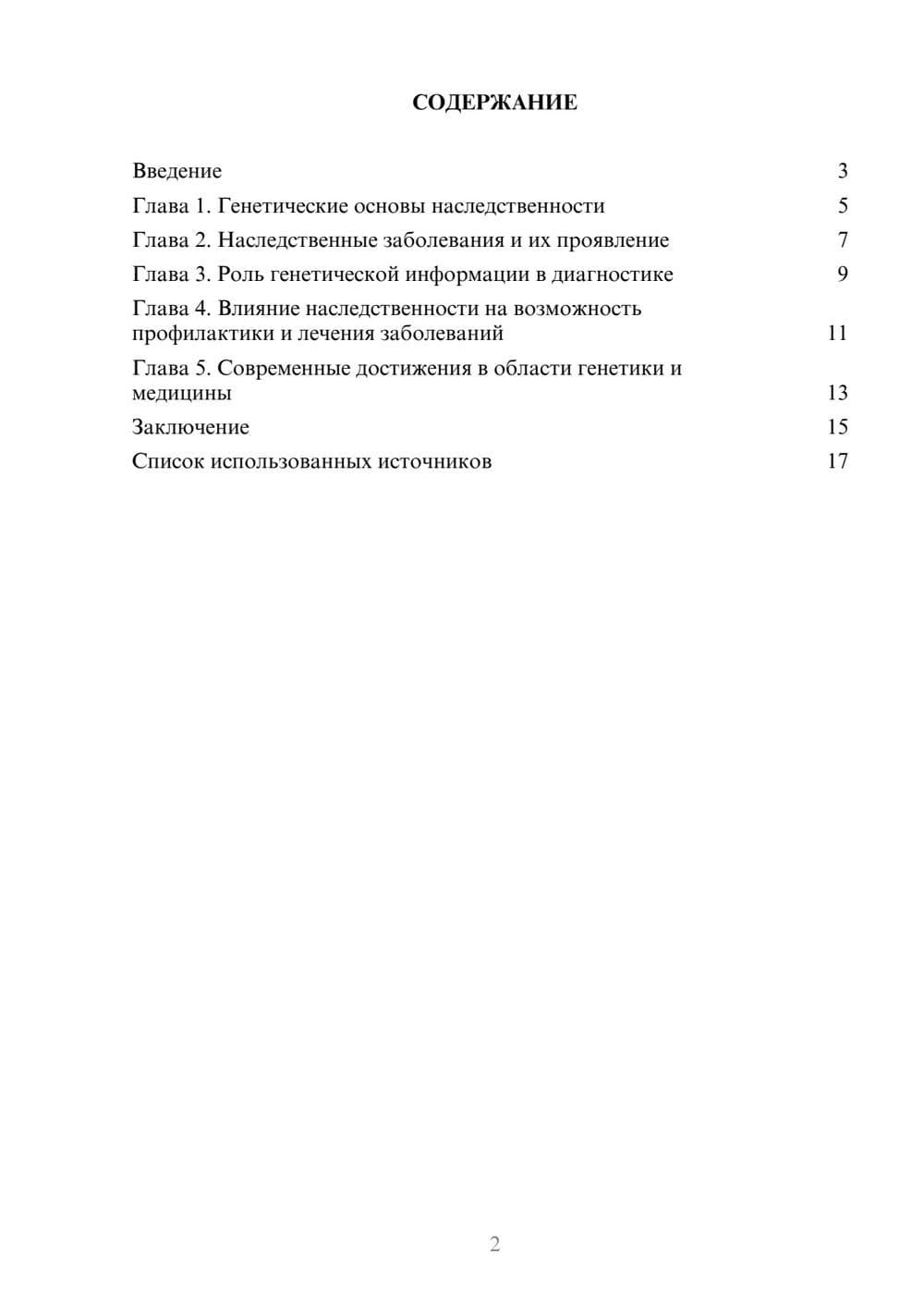 Предпросмотр реферата 2