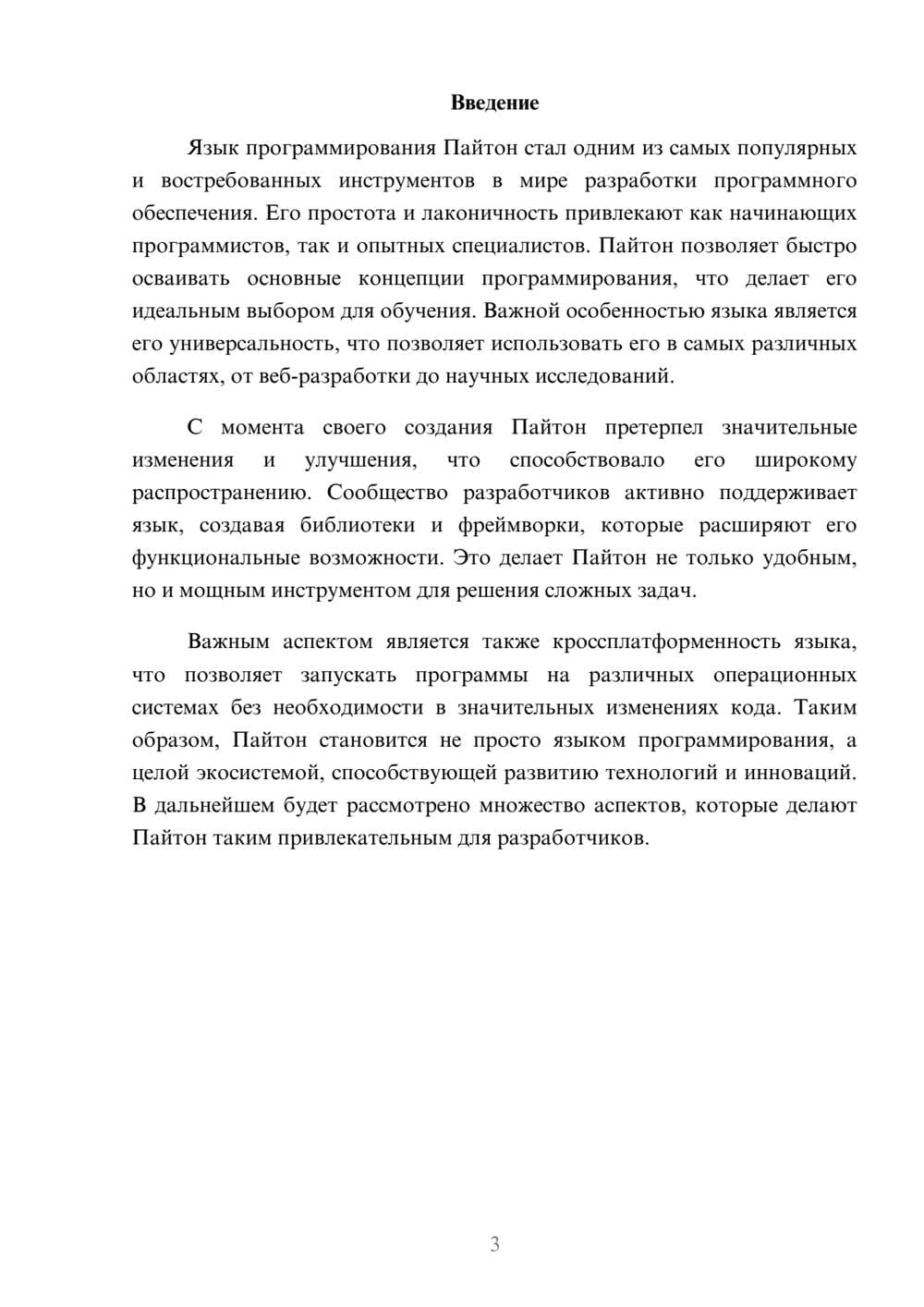 Предпросмотр реферата 3