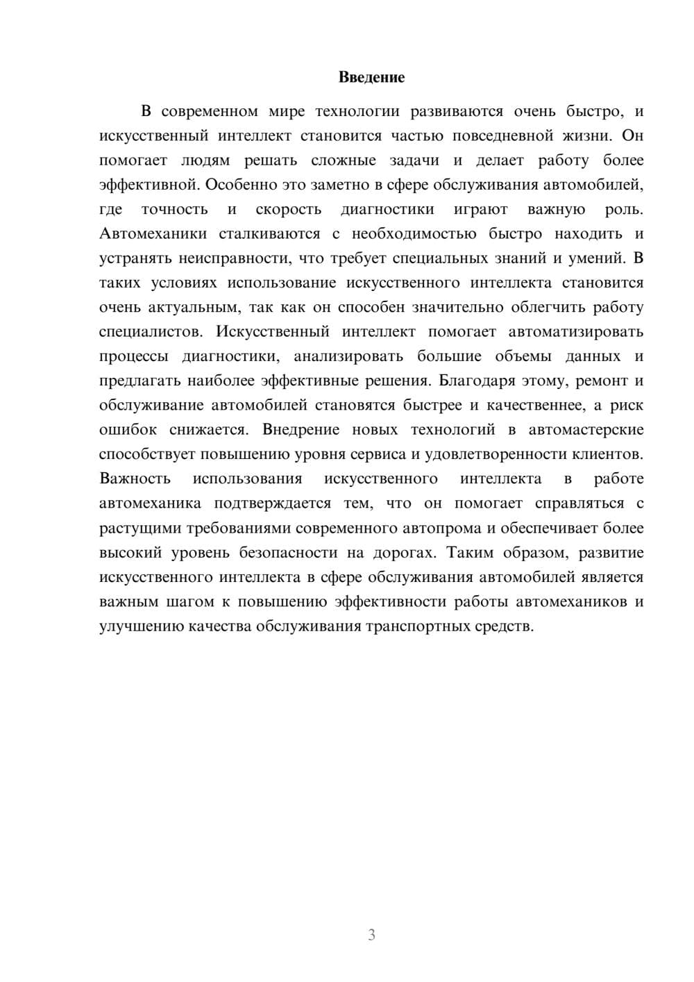 Предпросмотр доклада 3