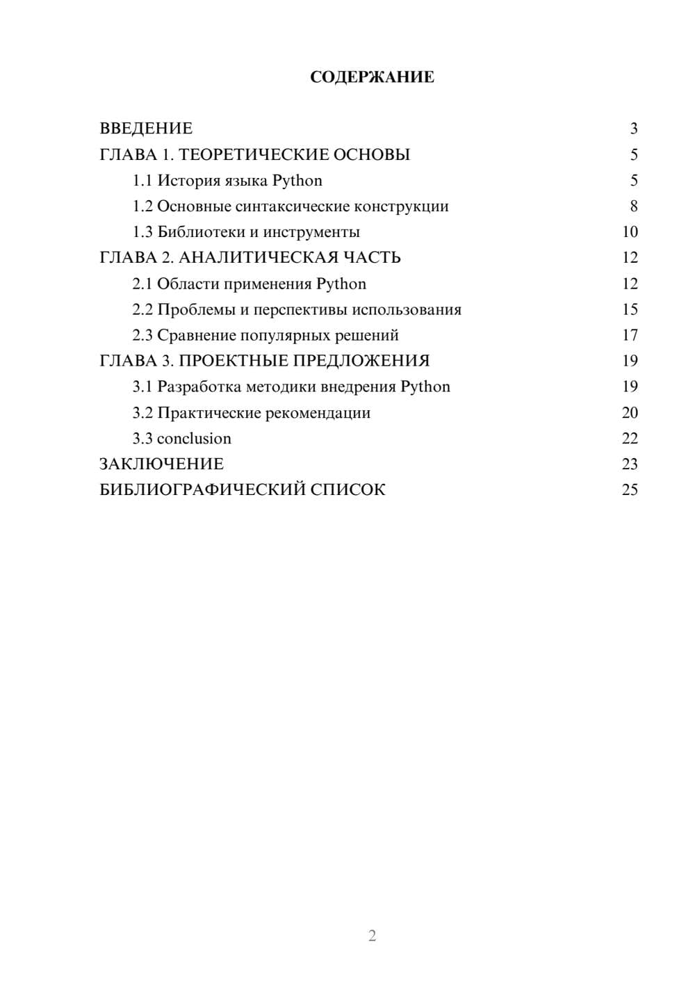 Предпросмотр курсовой работы 2