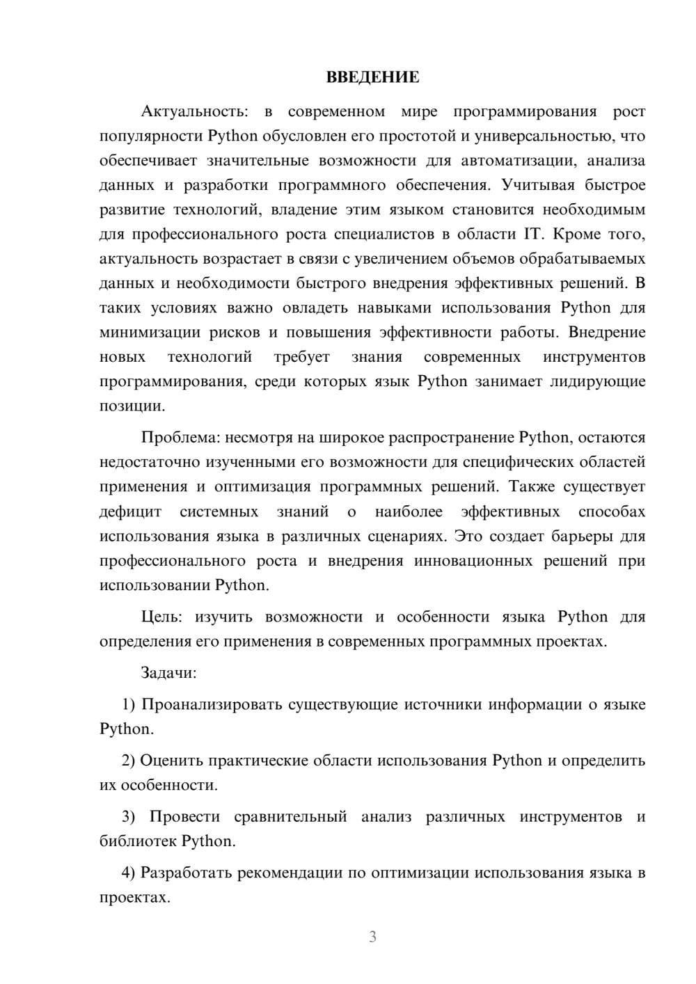 Предпросмотр курсовой работы 3