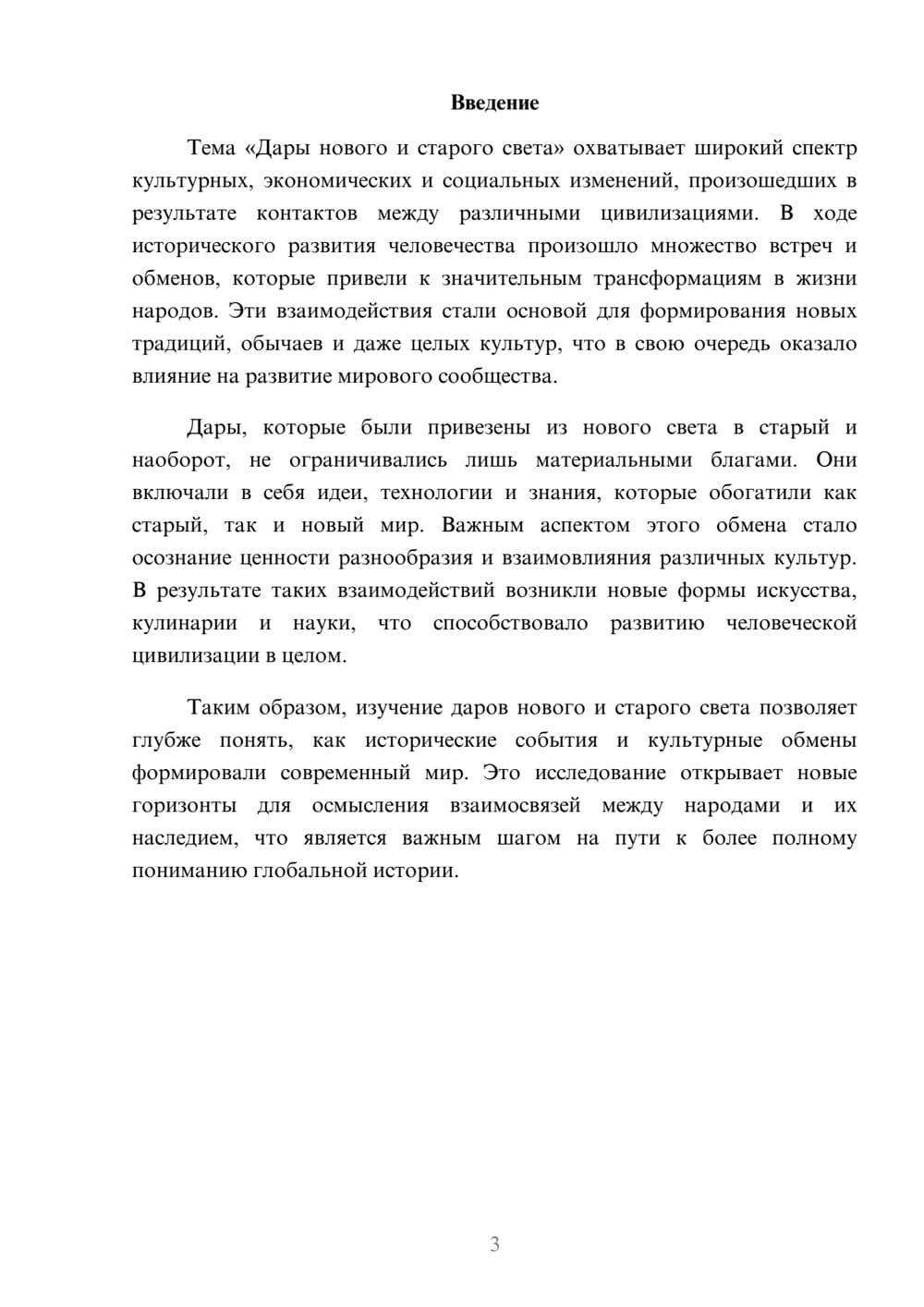 Предпросмотр реферата 3