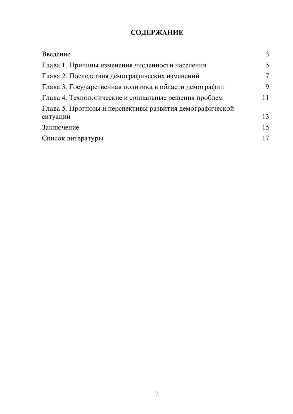 Предпросмотр доклада 2