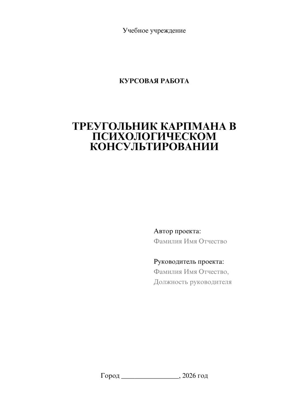 Предпросмотр курсовой работы 1