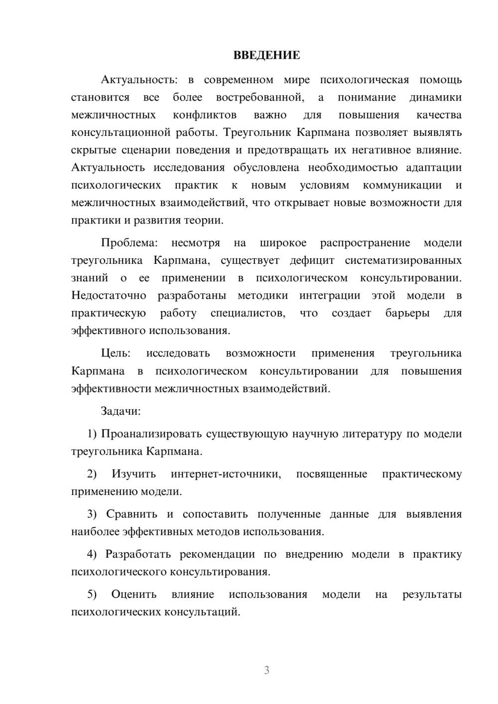 Предпросмотр курсовой работы 3