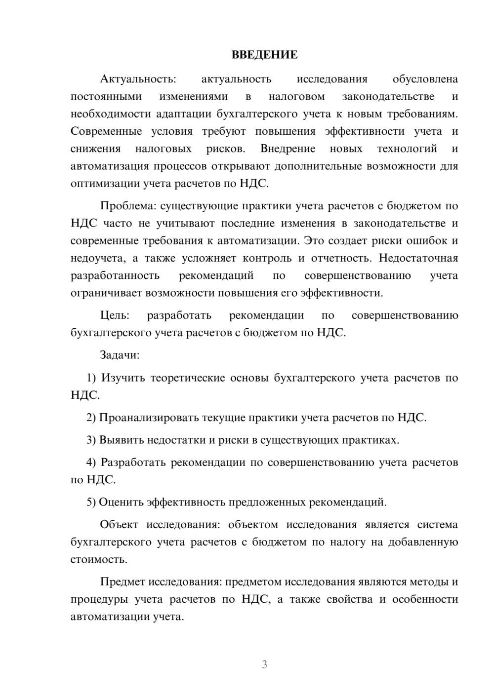 Предпросмотр курсовой работы 3