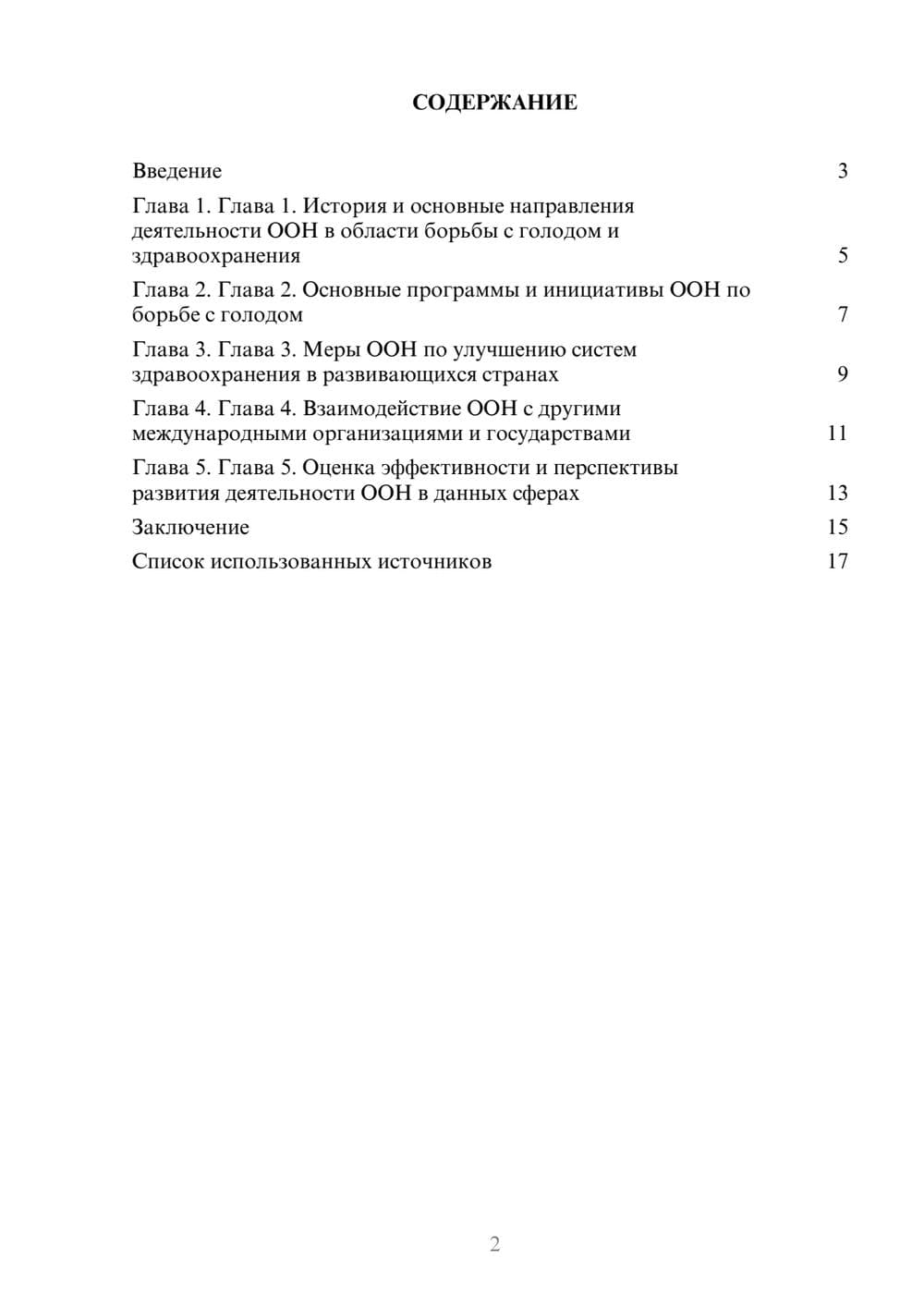 Предпросмотр реферата 2