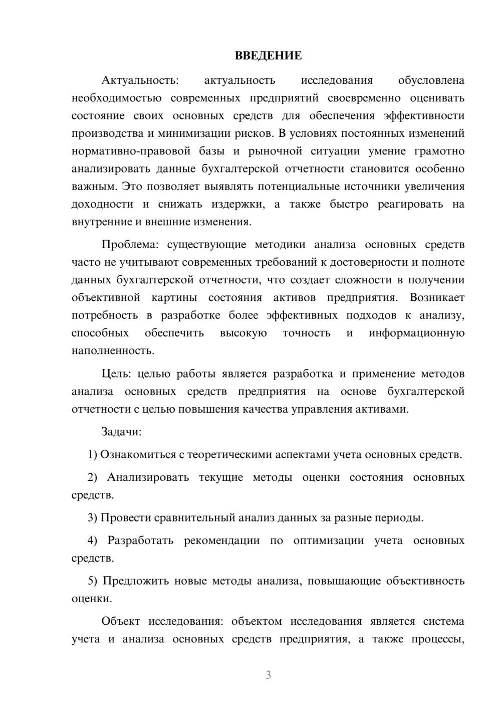 Предпросмотр курсовой работы 3