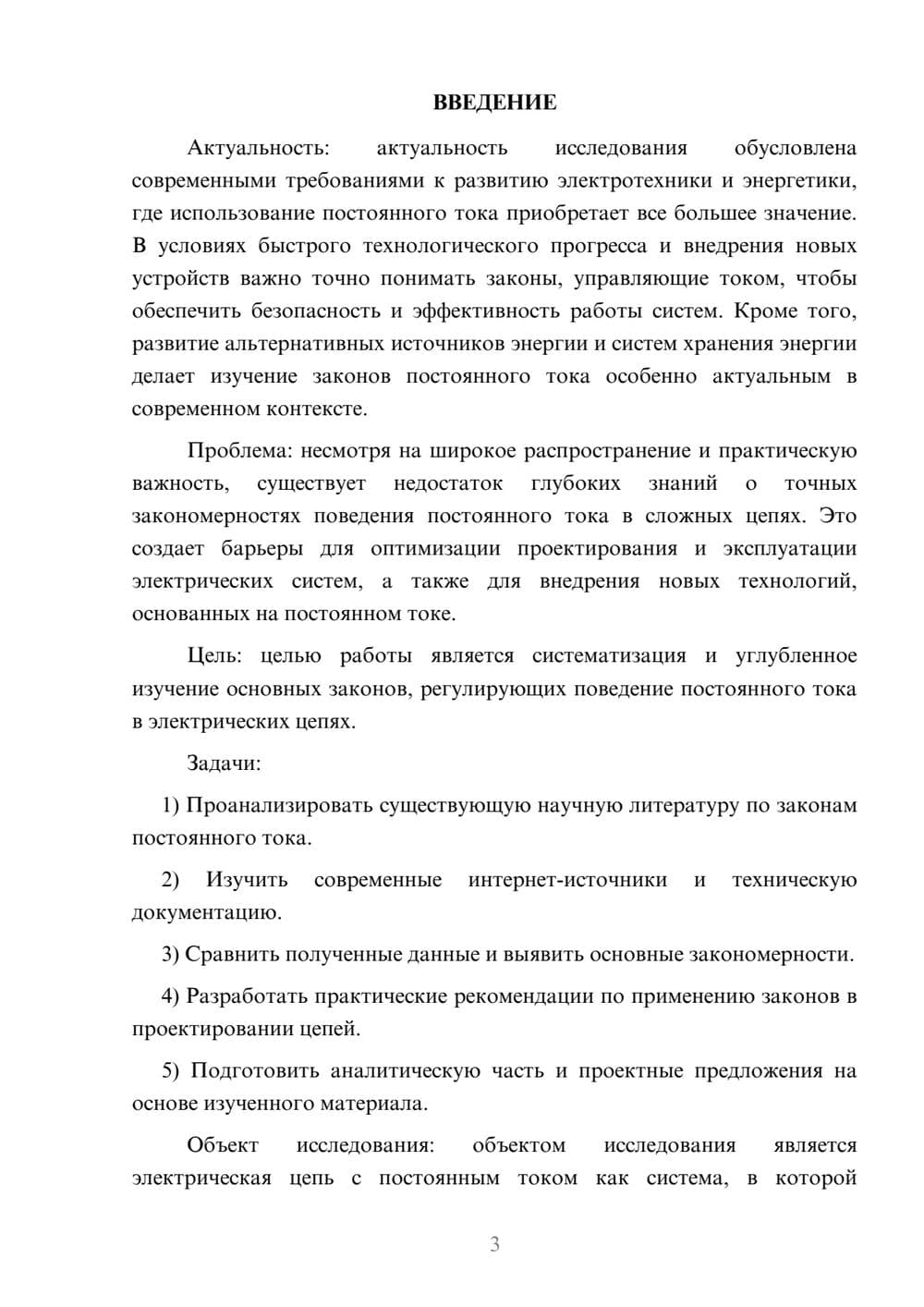 Предпросмотр курсовой работы 3