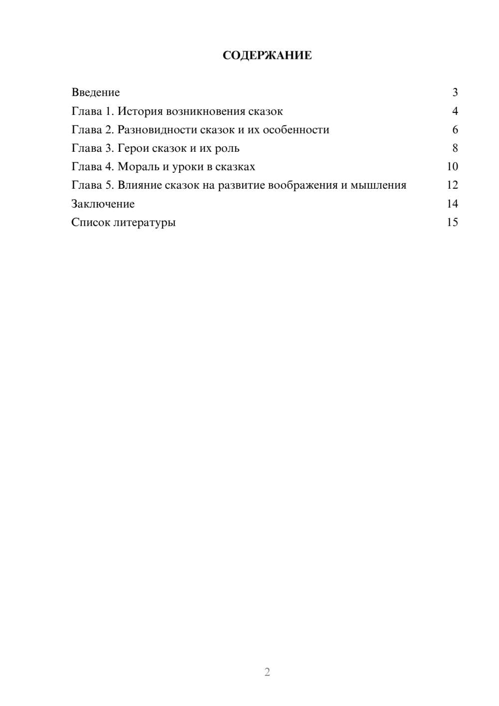 Предпросмотр доклада 2
