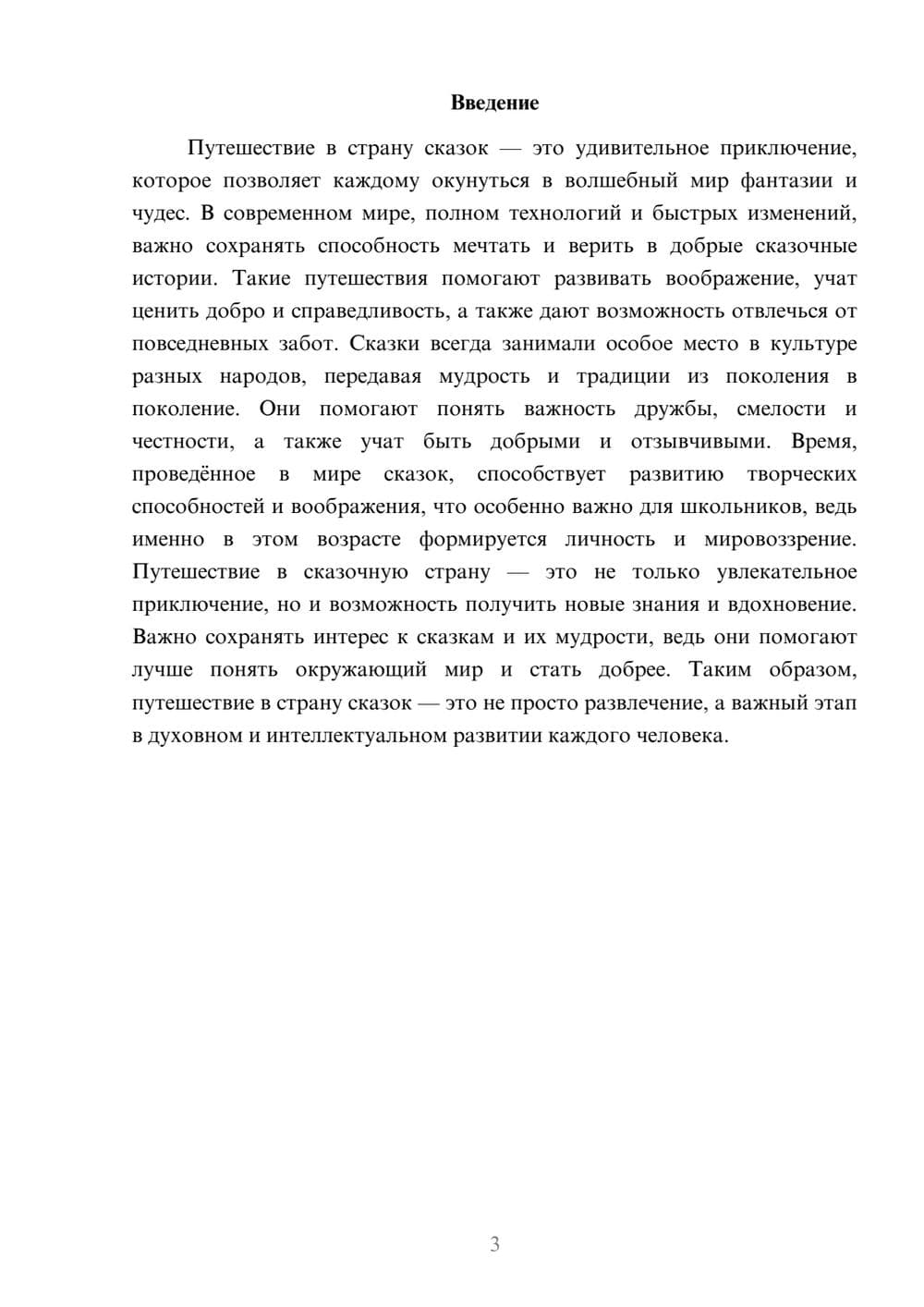 Предпросмотр доклада 3