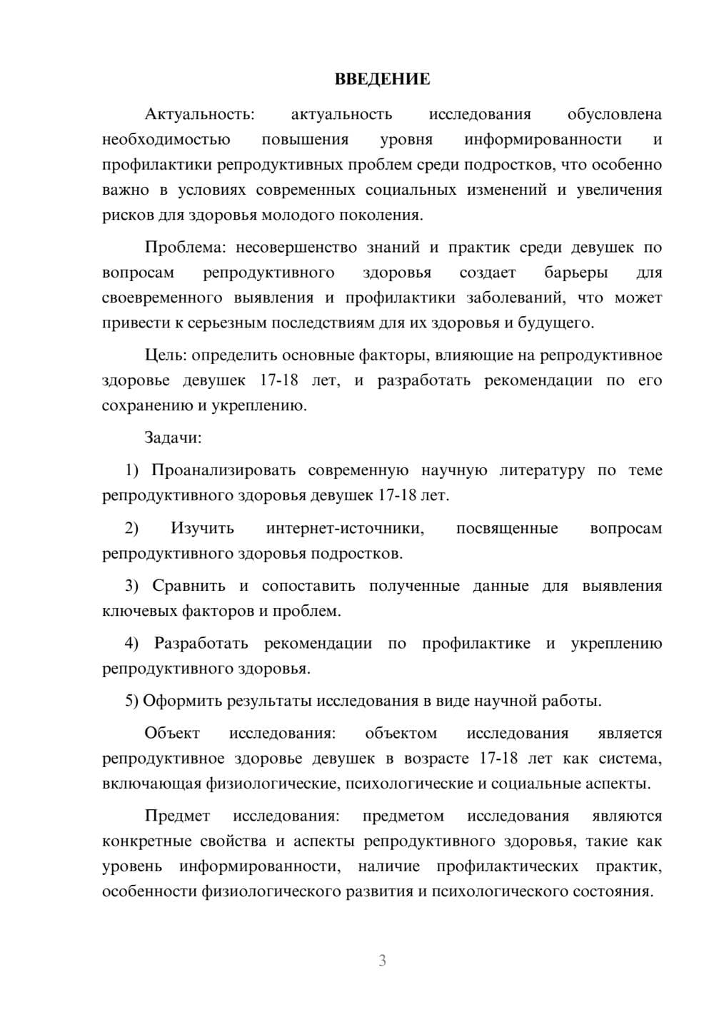Предпросмотр курсовой работы 3