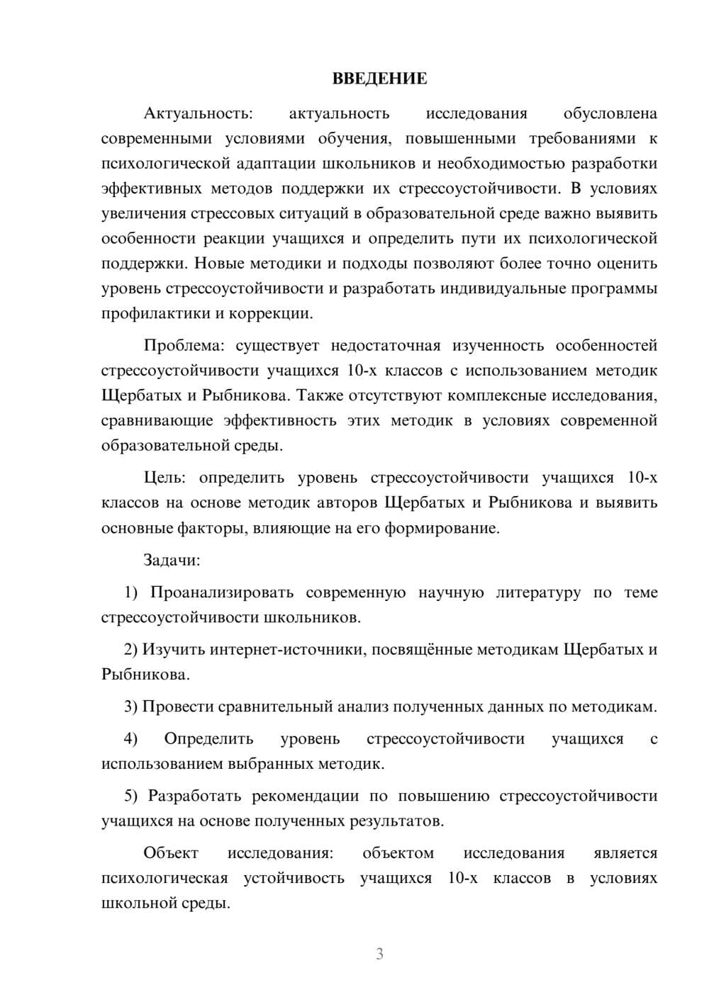 Предпросмотр курсовой работы 3