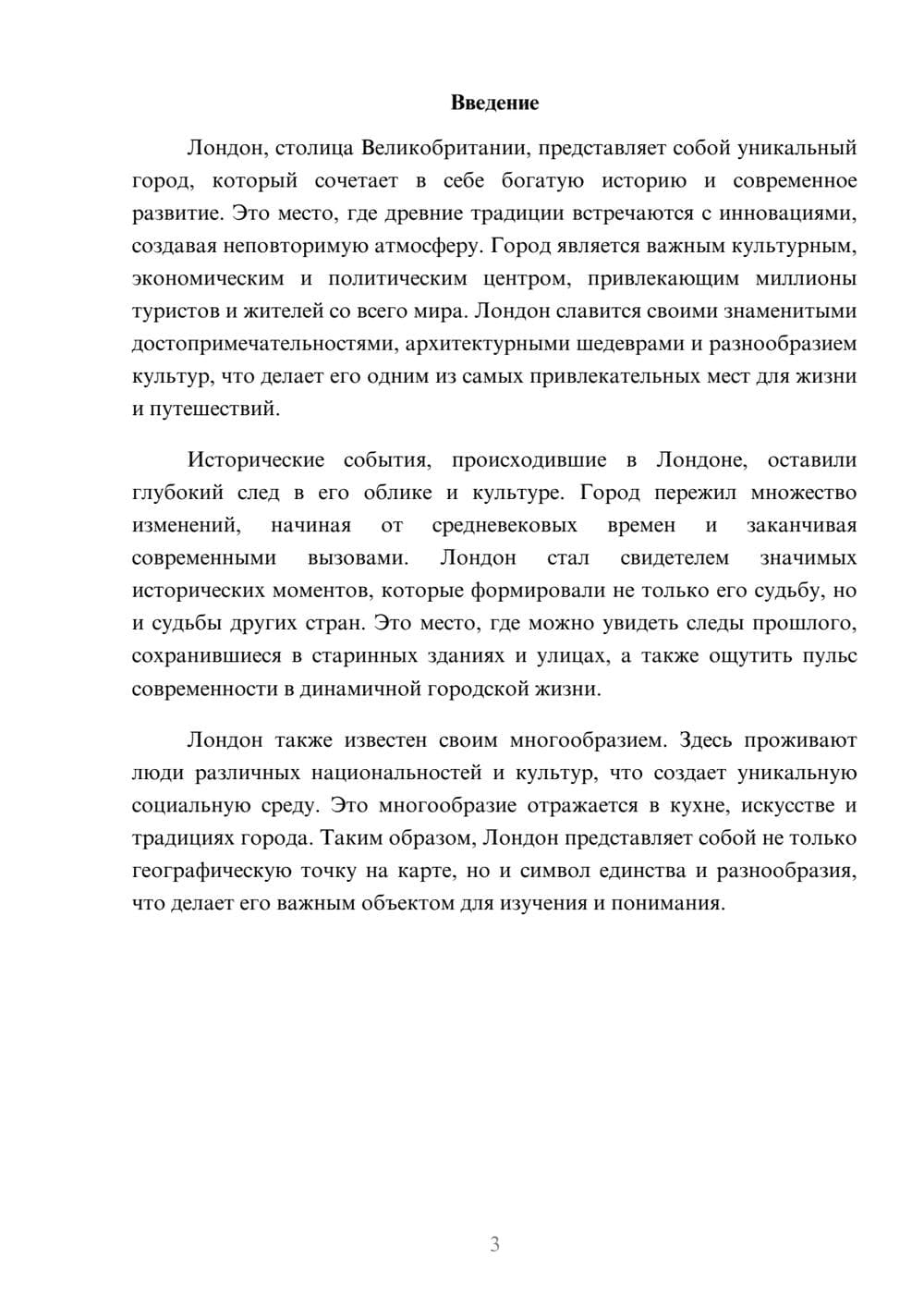 Предпросмотр реферата 3