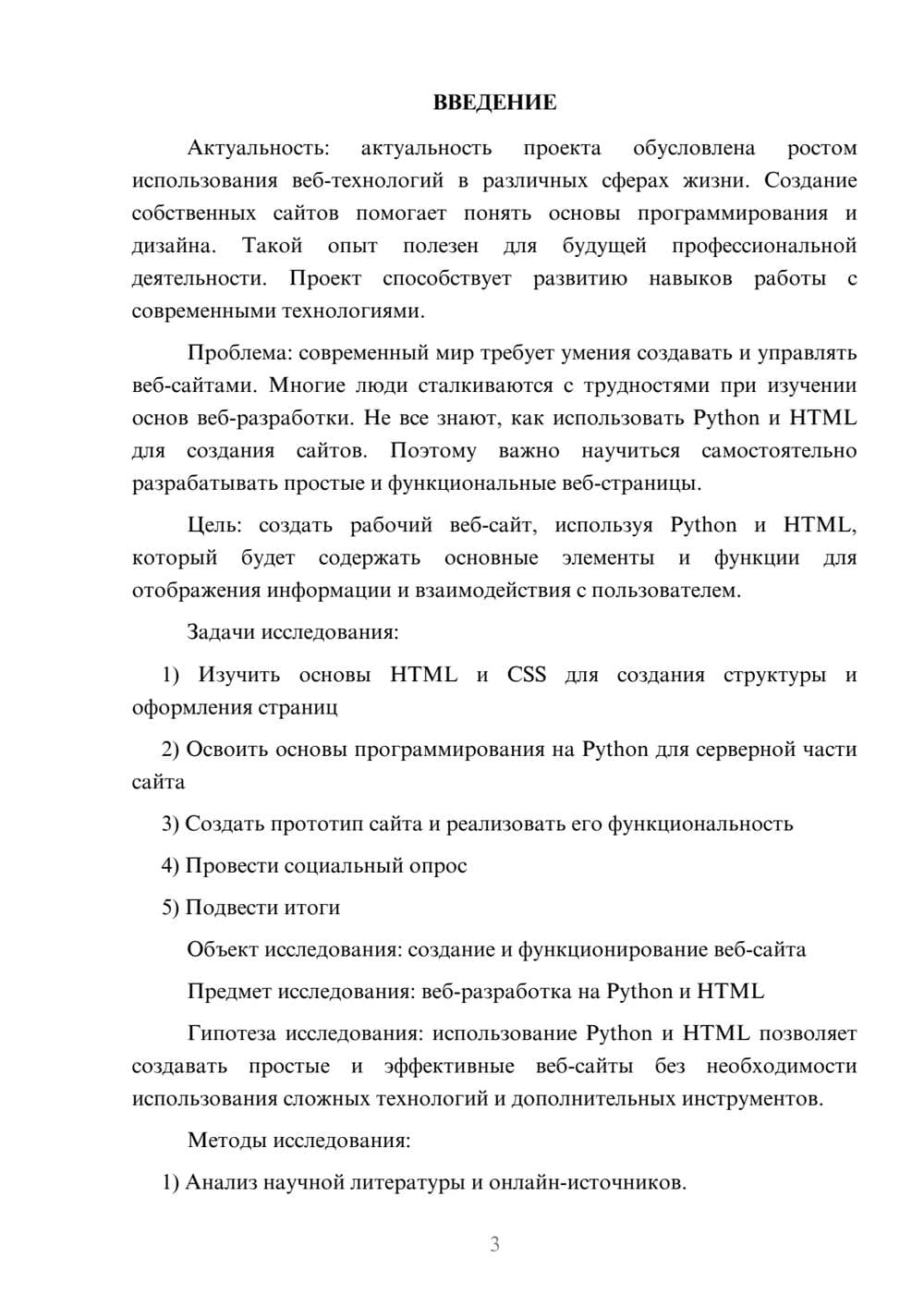 Предпросмотр проекта 3