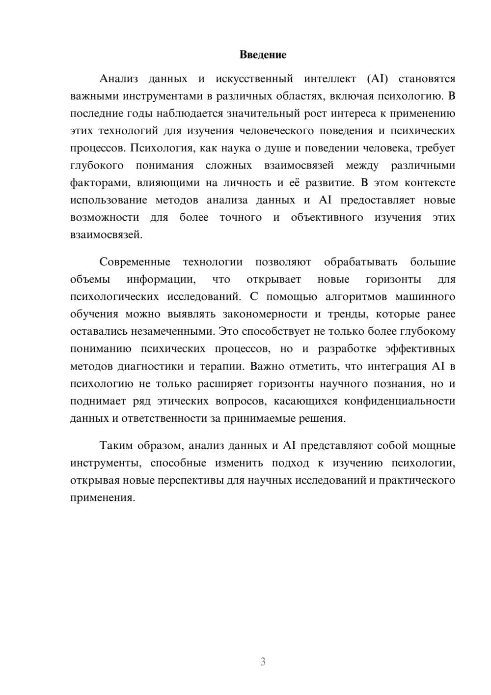 Предпросмотр реферата 3