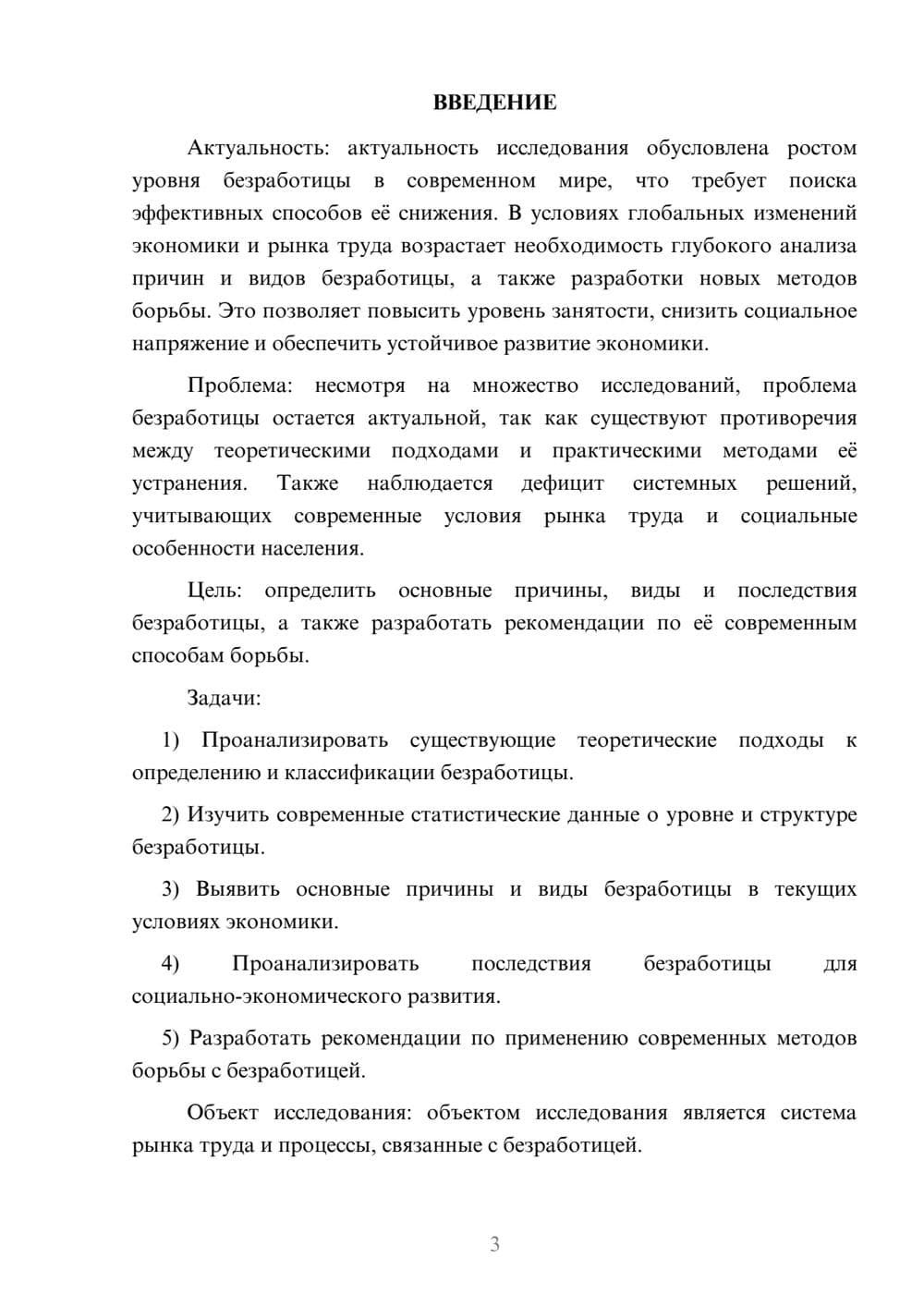 Предпросмотр курсовой работы 3