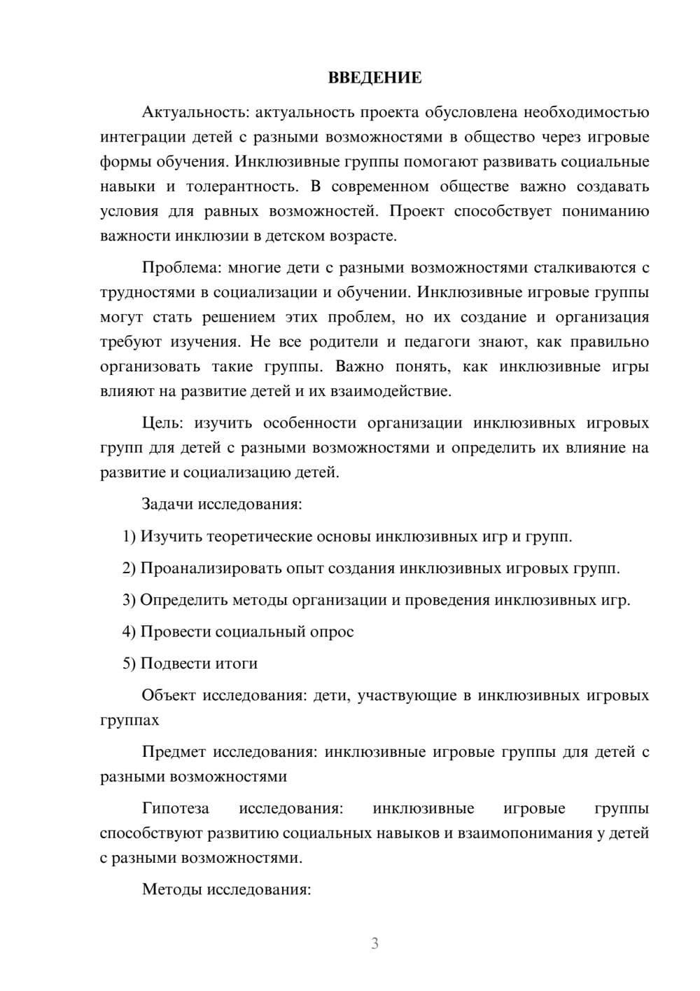 Предпросмотр проекта 3