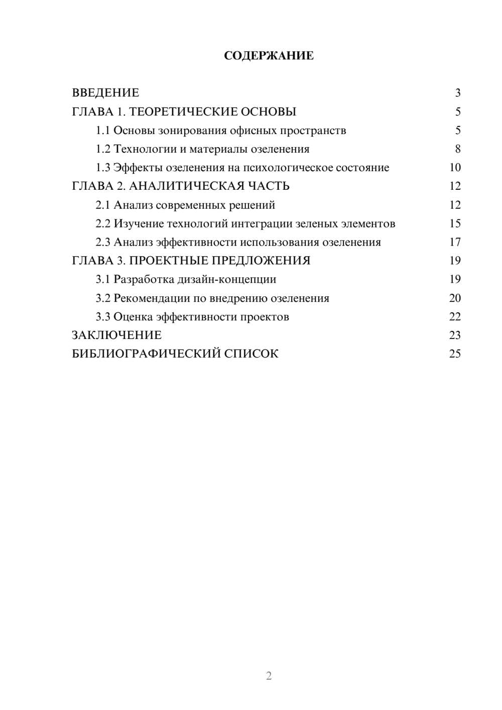 Предпросмотр курсовой работы 2