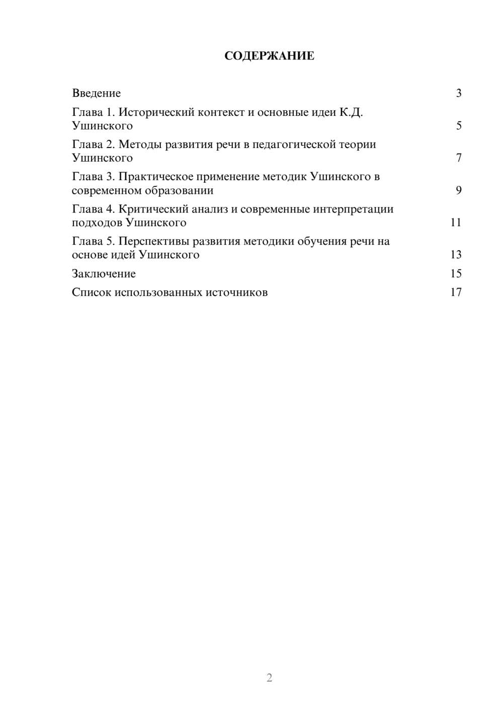 Предпросмотр реферата 2