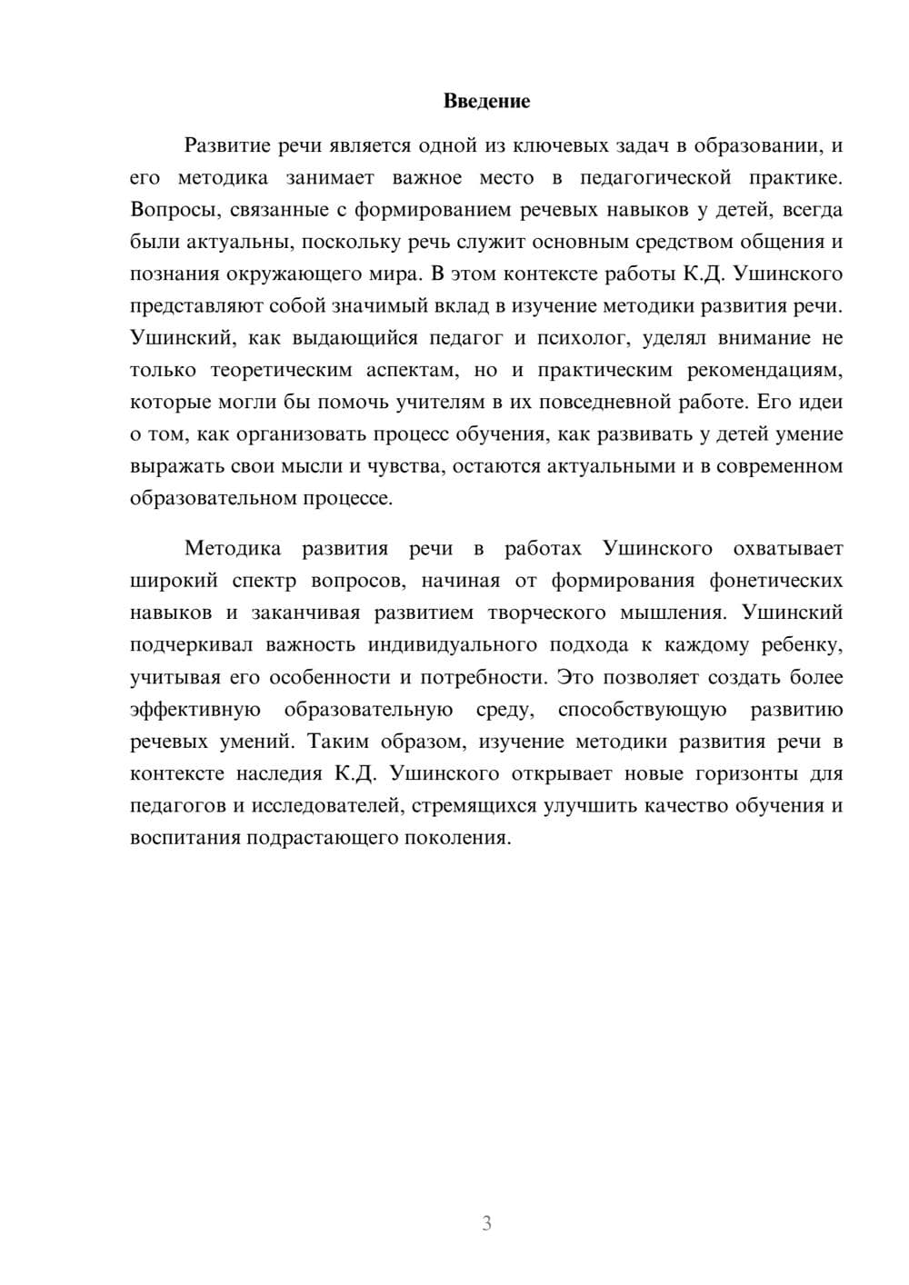 Предпросмотр реферата 3