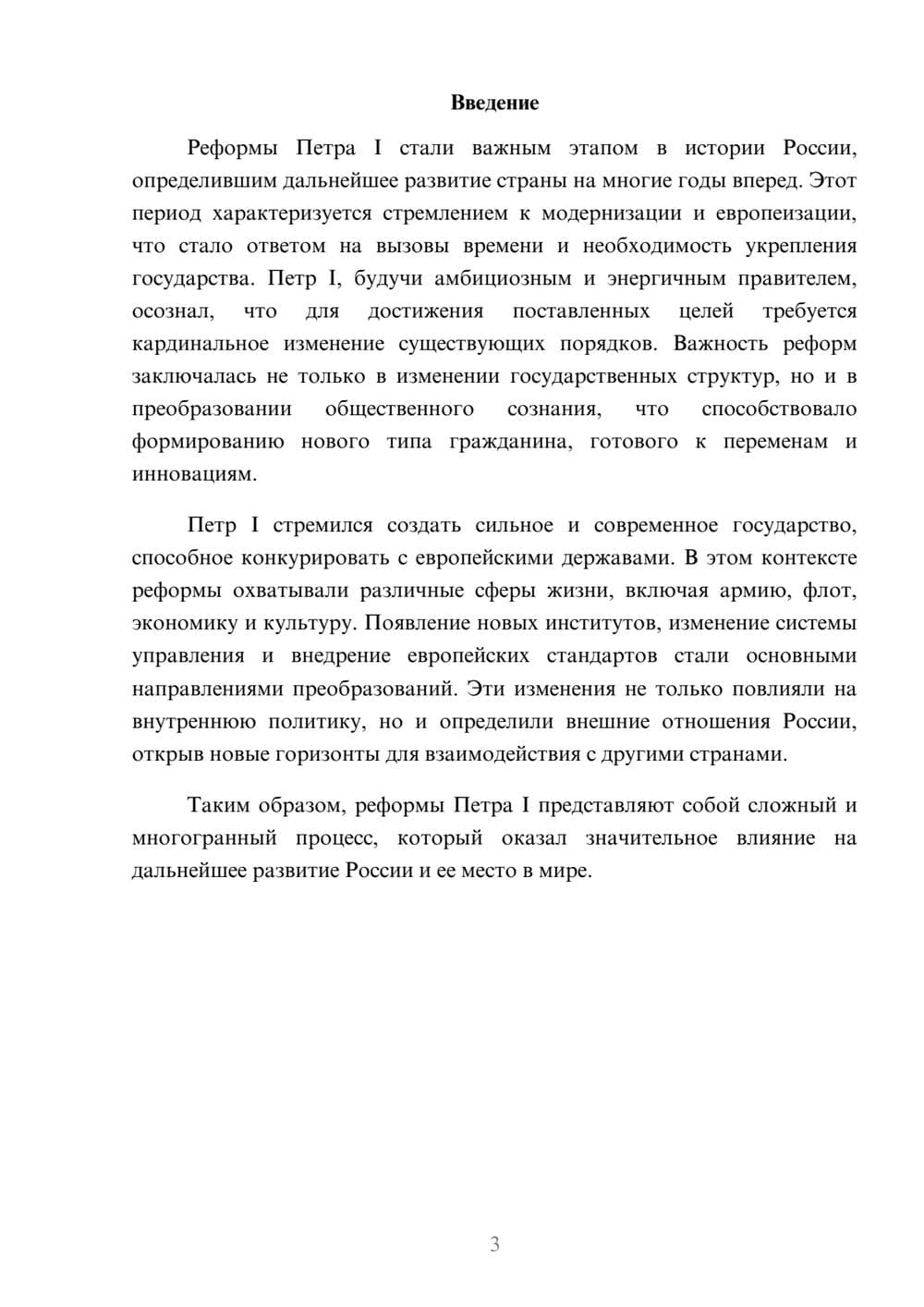 Предпросмотр реферата 3