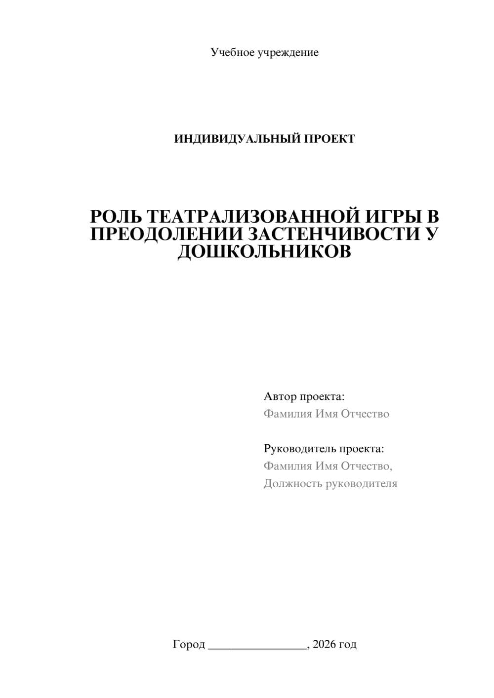 Предпросмотр проекта 1