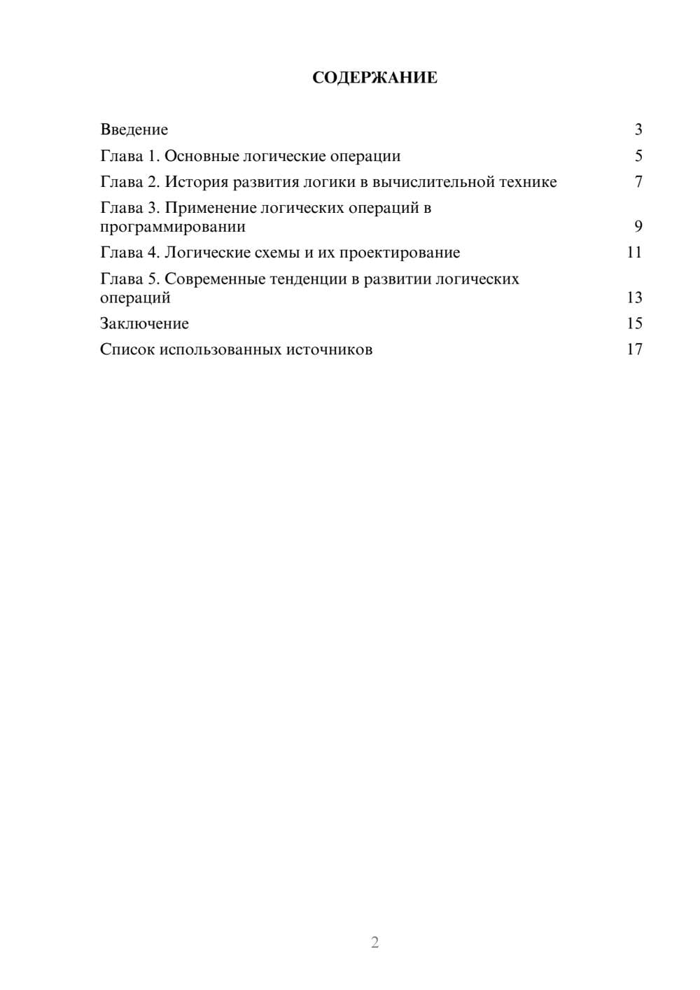 Предпросмотр реферата 2