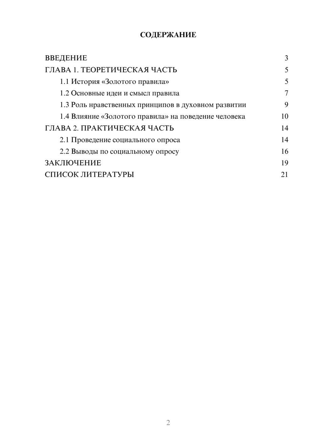 Предпросмотр проекта 2