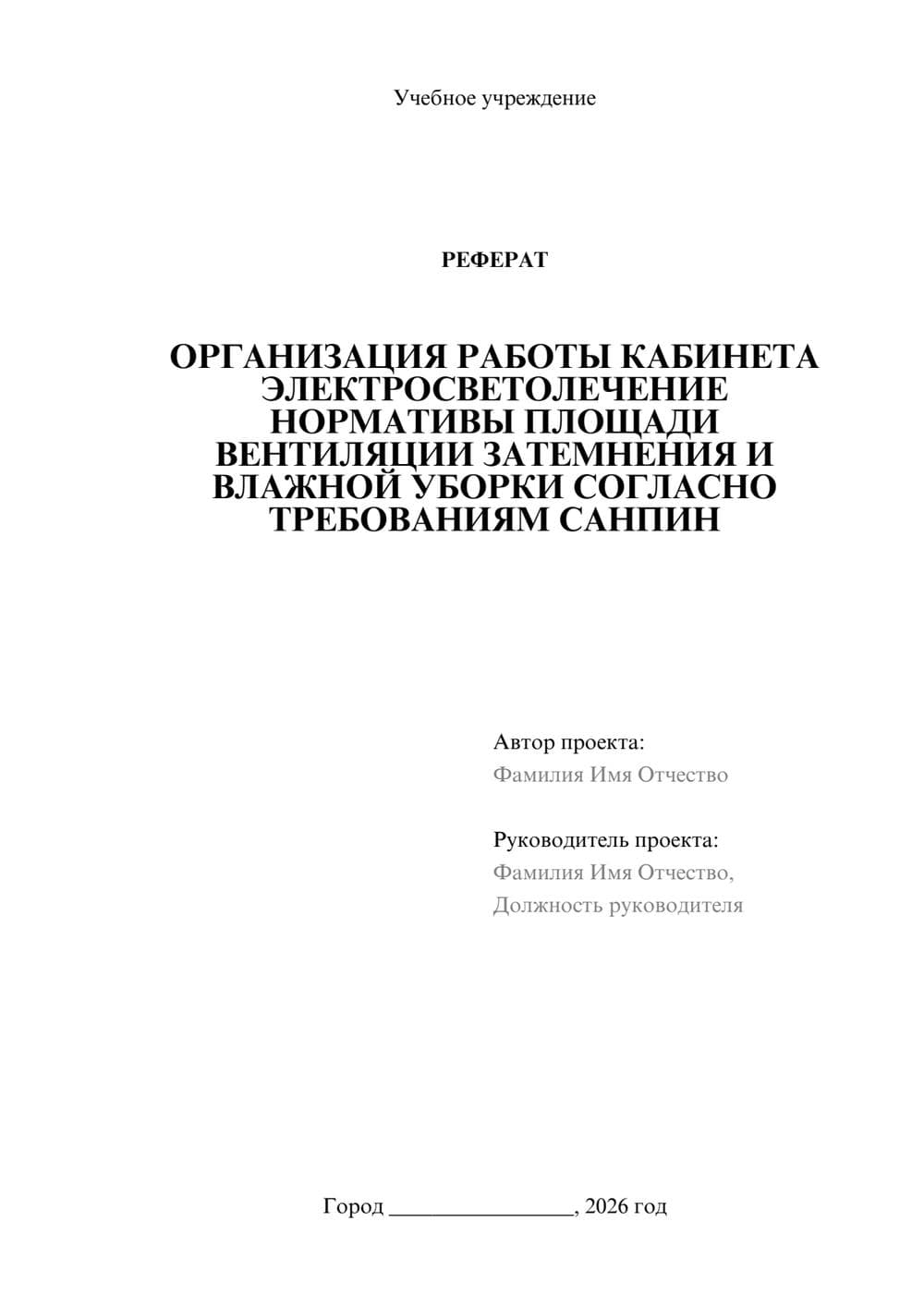 Предпросмотр реферата 1