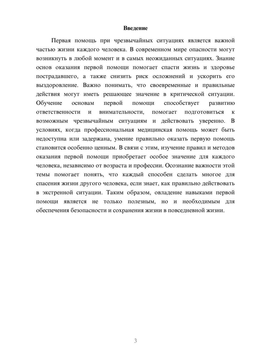 Предпросмотр доклада 3