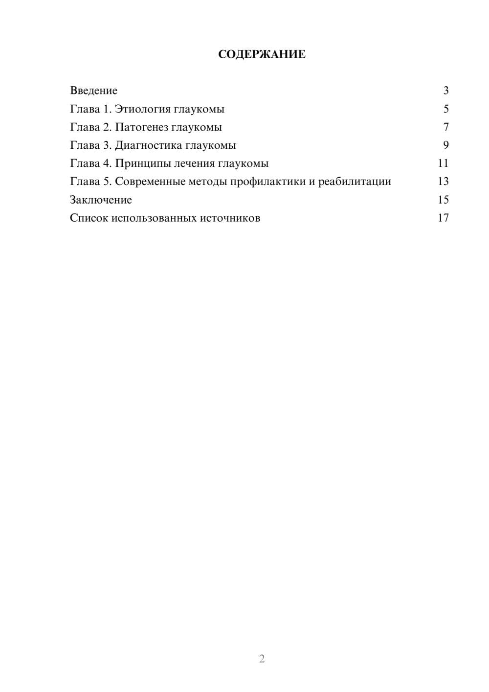 Предпросмотр реферата 2