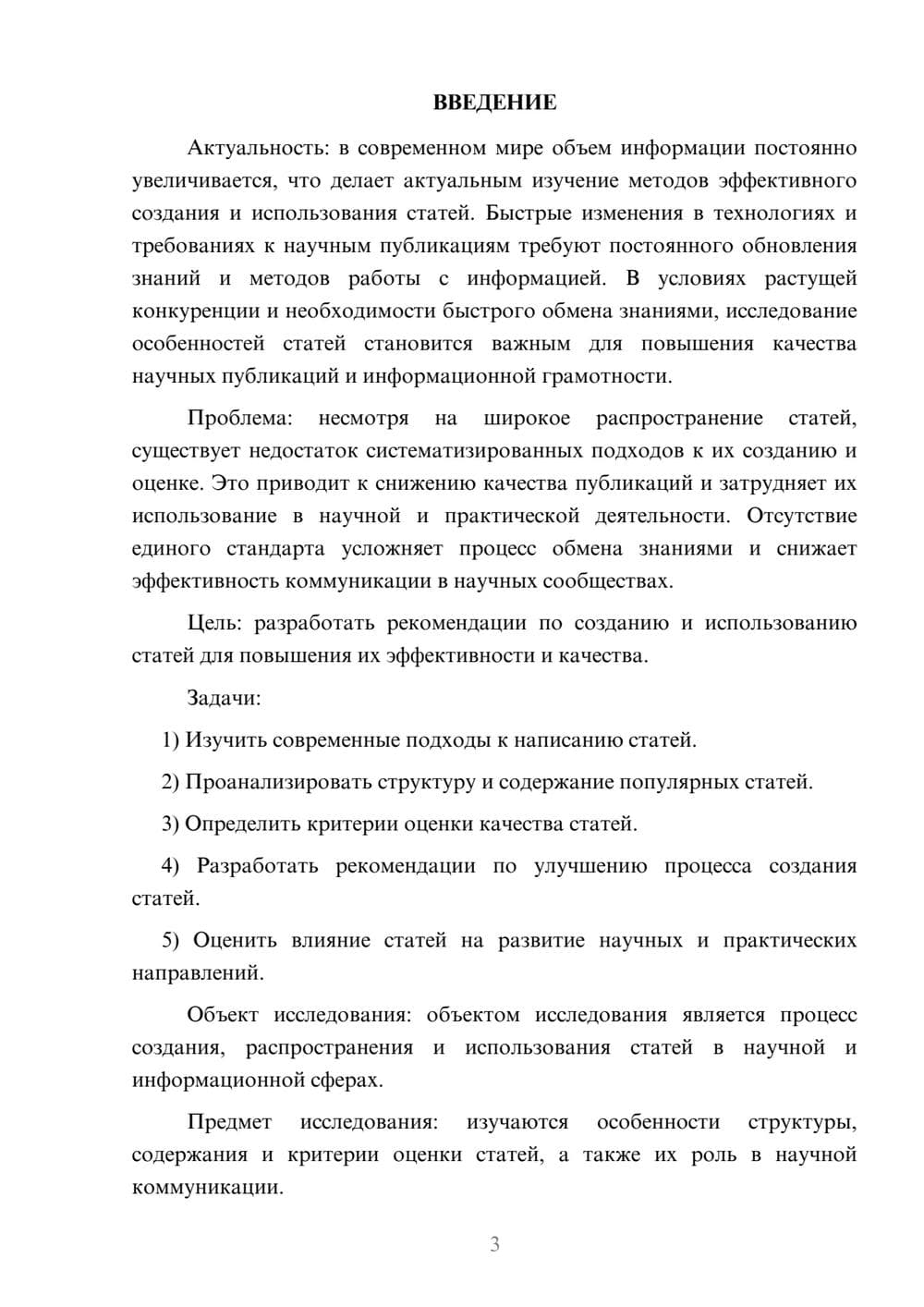 Предпросмотр курсовой работы 3